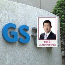 GS건설 주식회사 이미지