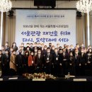 서울시관광협회 이미지