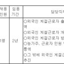 (04월 26일 마감) 해남군청 - 제2회 시간선택제임기제공무원 임용시험 외국인 계절근로자 관리 및 통역계획 공고 이미지