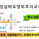 덕천요양보호사교육원