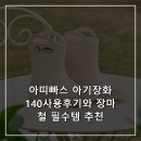 장화공원 | 아띠빠스 아기장화 140사용후기와 장마철 필수템 추천