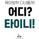 타이니키즈카페