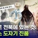 관광명소 문화예술 열린이벤트 | 의외로 전북에 있는 것: 피카소 도자기 진품