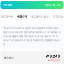 세븐일레븐하남수산센터점 | 12월 소소한 일상 (4) [2024.12.23 ~ 2024.12.31]