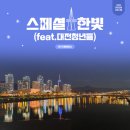 한빛공원(1) 이미지
