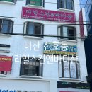 산호동293 이미지