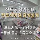 지에스25 전포사잇길점 | 전포동 상가임대 전포사잇길 2층 소품샵 스튜디오 공방 뷰티샵 추천