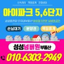 아이파크6차단지내공인중개사사무소 | 천안 성성 아이파크시티 5단지 6단지 5.6단지 성성동 5차 6차 분양권매매 평면도