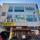 마루당구장 이미지