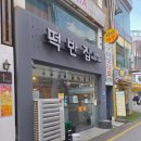 은행분식 | [대전 중앙로] 대전 유명 분식 맛집은 어떨까? :: 떡반집 은행점