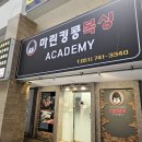 마린킹콩 복싱아카데미 이미지