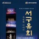 서구립 풍물단 정기연주회 브레이크뉴스