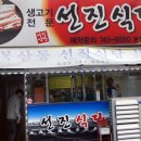 선진식당 이미지