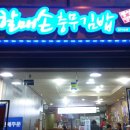 충무반점 이미지
