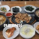 신논현 한식 ‘한감지식당’ 방문 후기｜신논현역 혼밥·강남혼밥으로 좋은 신논현역 맛집