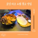 씨제이올리브영(주)수원엘포트몰점 | 타코집은 여기지! 수원인 추천한 감성타코 광교점 갔어요. 이게 멕시코의 맛