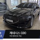 일산 파주 제네시스 G90 무빙 엠비언트 라이트 설치장착으로 더욱 고급스럽고 품격있게 튜닝