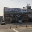 샘터골수제갈비 이미지