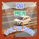 대덕렌트카 | 대전 아반테 렌트카 초보운전렌트 대전 모닝 장기렌트 월렌트 대전 모닝 출퇴근 렌트
