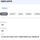 이동하나로약국 이미지