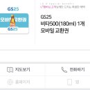 GS25 비타500(180ml) 교환권 이미지