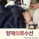 의류수선(화) 이미지