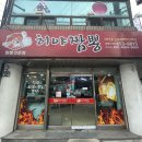 히야짬뽕