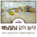 해님달님어린이집 | 맞벌이 가족도 행복한 성남👶 &lt;해님달님 놀이터 추가 개소&gt;