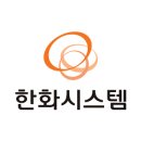 한화시스템(주)ICT부문