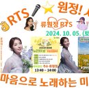 👌RTS🎤⭐류원정 공연🎤♬[공연현장] 28회 경산 노인의 날 잔치 및 하양 코스모스 음악회 🔉 2024. 10. 05. (토) 이미지