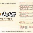 청학동버섯전골 이미지