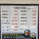 명경막국수