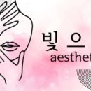빛으나