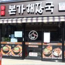 장수본가해장국 송파나루역점 이미지