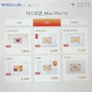 이천 미스포텐 후기