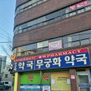 양산달약국 이미지
