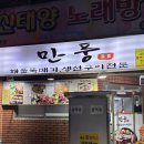 만풍해물뚝배기 이미지