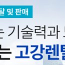 고강렌탈