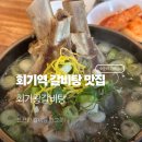 오직갈비탕 | 회기역 맛집 밥집 : 미숫가루 후식과 든든한 무한리필 밥이 있는 '회기왕갈비탕' 몸보신 후기