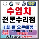 넘버원 개러지 이미지