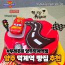 뚜레쥬르 양주덕계역점 이미지