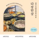 다정한상 대전롯데점