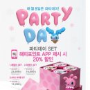 파티데이