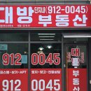 현대대방부동산공인중개사사무소 이미지