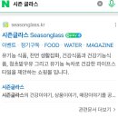 시즌글라스(SEASONGLASS) 로고