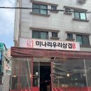 손이삼겹 | 미나리우리삼겹 본점 🌿미나리 무한리필 + 직원이 직접 구워주는영등포구청역 삼겹살 맛집