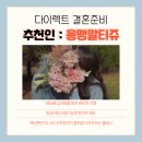 [공지] W5. 구로 신도림 더링크호텔웨딩 웨딩홀 26년 견적 공유 ｜ 26년 변동사항들