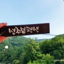 물내음펜션 - 안성시 용설로 315-12 | 물내음펜션