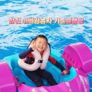 경남키즈글램핑 수영장 및 놀거리 가득한 합천 아빠랑놀자 키즈글램핑