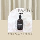 카미유 탈모 샴푸 산후 탈모 극복 예방 추천